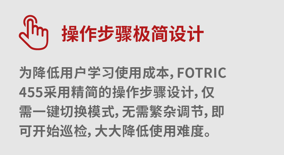 高压局部放电巡检仪FOTRIC 455