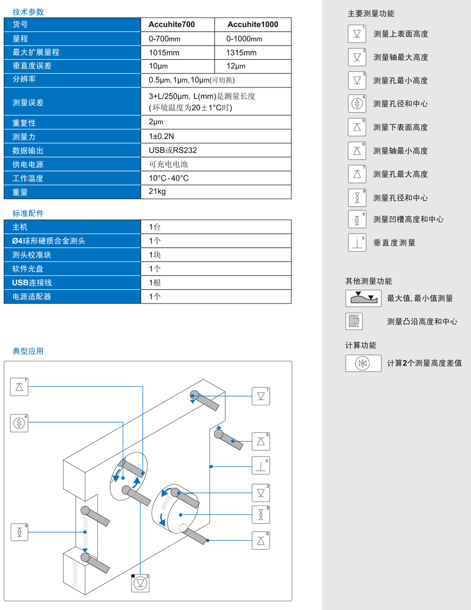 二维自动测高仪AccuHite700/1000