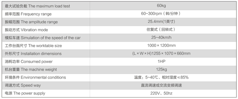 模拟运输振动台