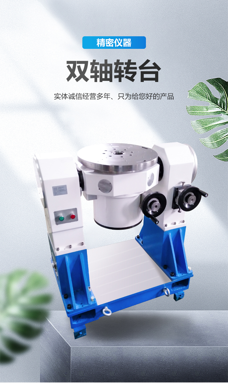 使用双轴转台需要满足什么条件呢？
