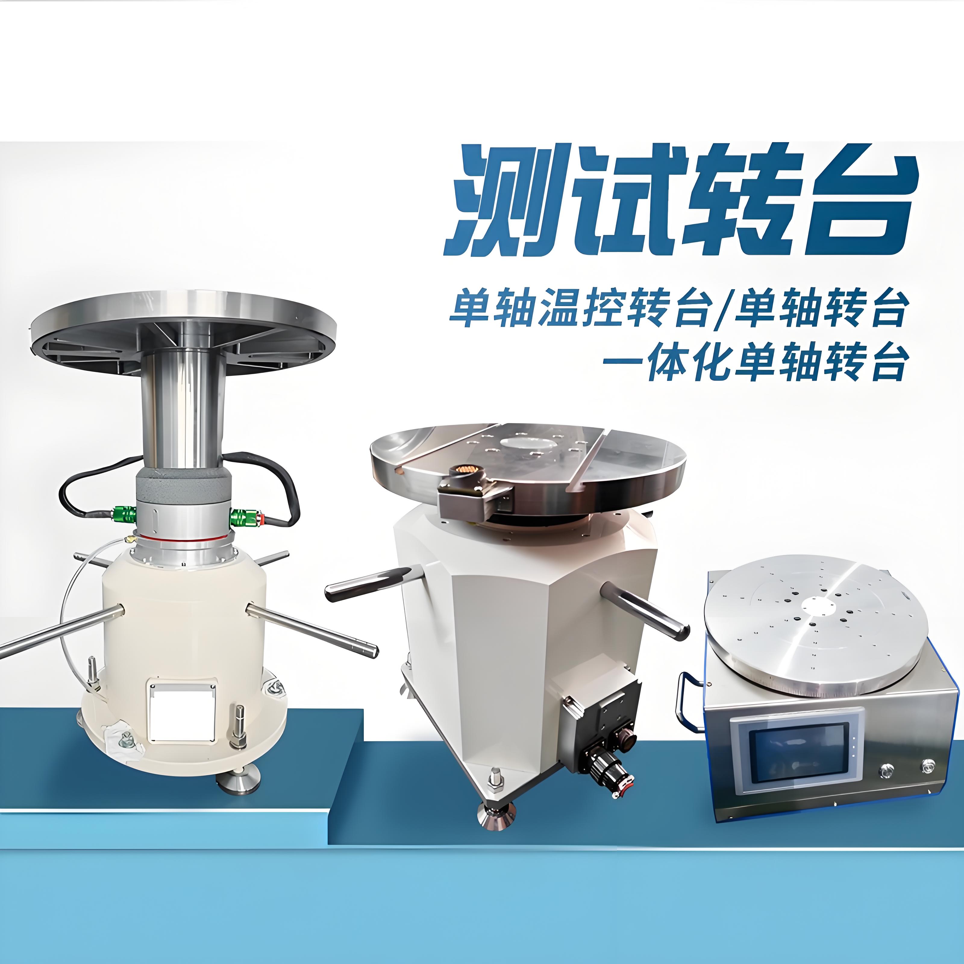 单轴温控转台 单轴温控转台