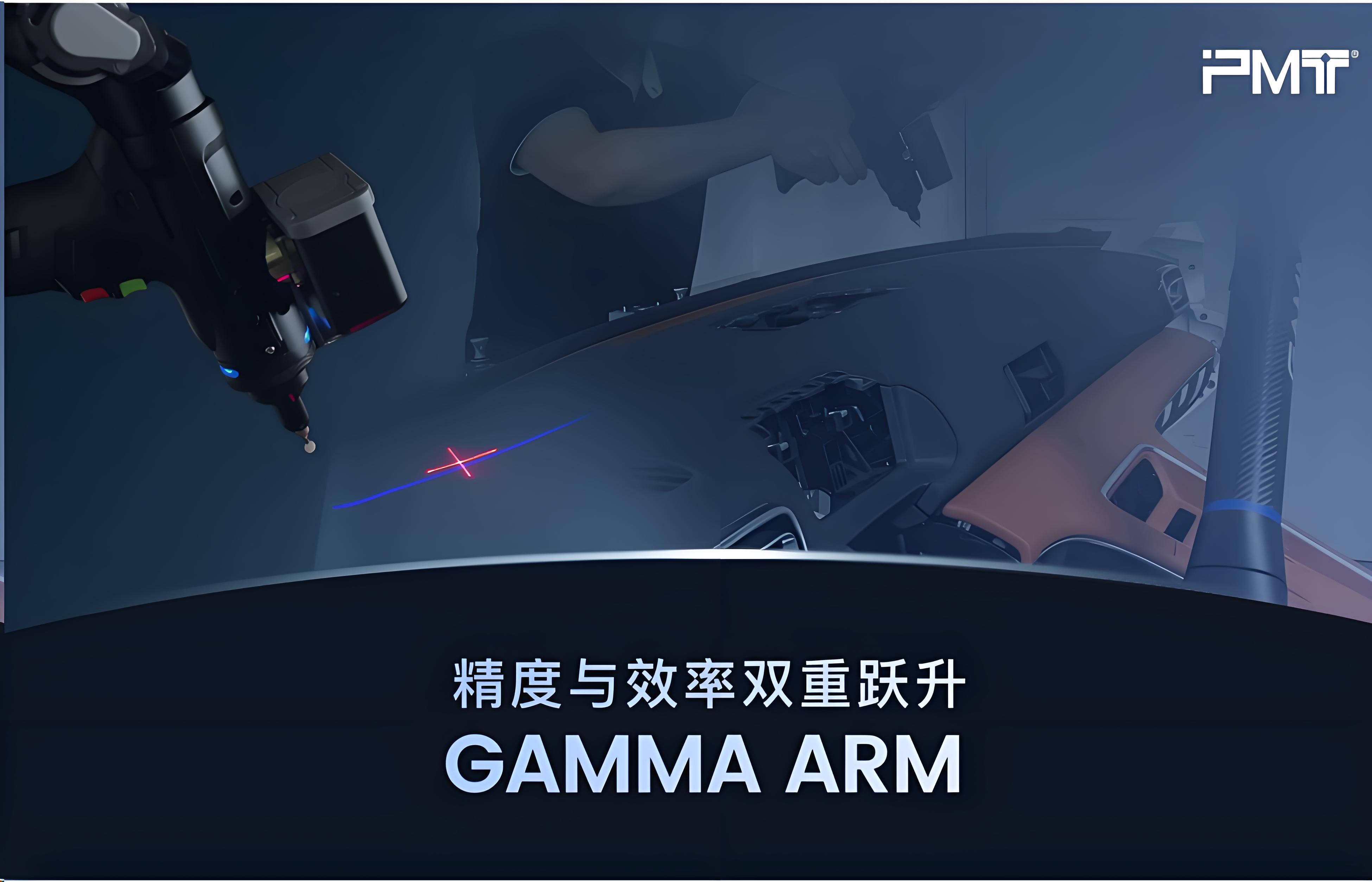 关节臂应用案例PMT-GAMMA系列